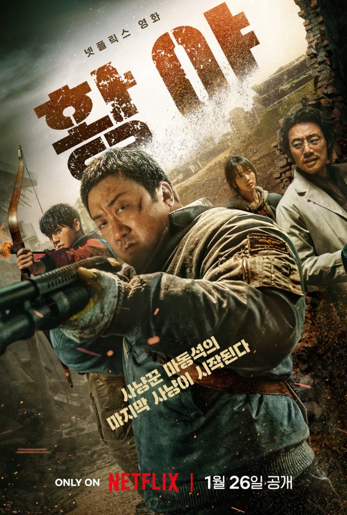badland hunters-cinema-coreen